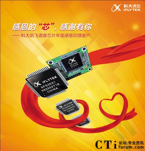 科大訊飛語(yǔ)音芯片