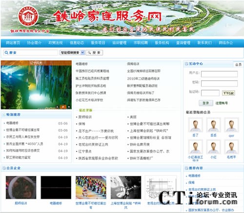 鐵嶺家庭服務網(wǎng)截圖
