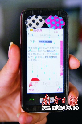 讀者許小姐凌晨3:40收到的莫名扣費(fèi)短信